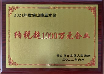 2022年6月，环保建材获佛山市三水区人民政府揭晓的“纳税超1000万元企业”称呼